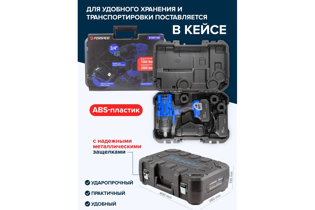 Ударный аккумуляторный гайковерт Forsage в кейсе F-WT02F1162(51883)