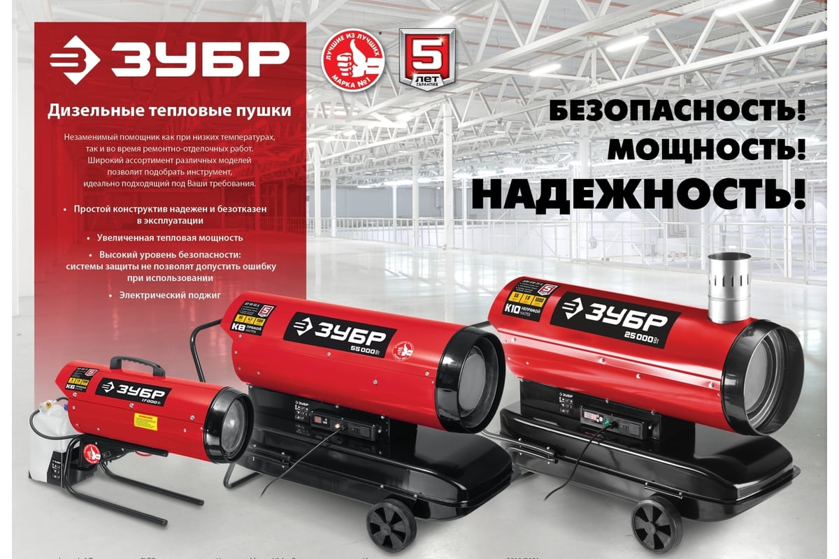 Дизельная тепловая пушка Зубр 65 кВт, прямой нагрев ДП-К8-65-Д