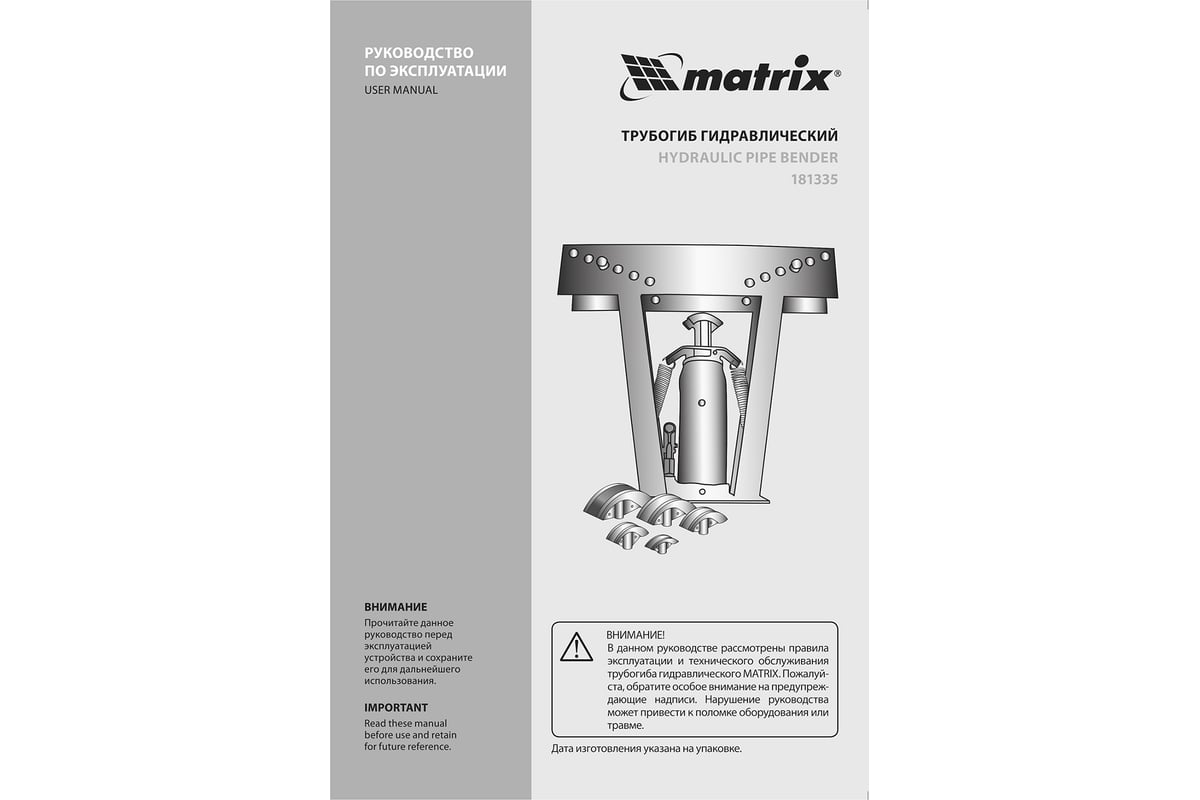 Гидравлический трубогиб Matrix 181335