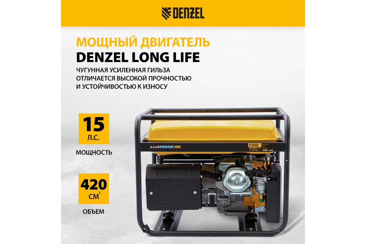 Бензиновый генератор Denzel GE 6900 5,5 кВт, 220В 50Гц, 25 л, ручной старт 94637