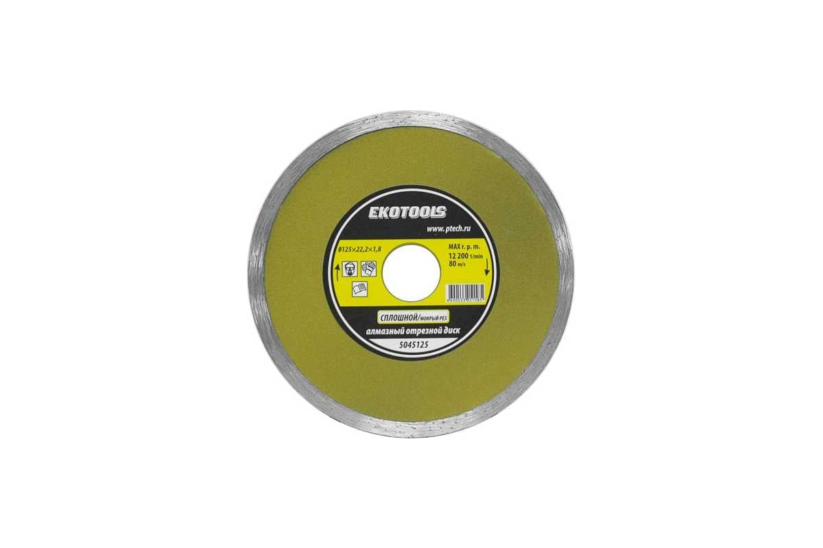 Диск отрезной алмазный по камню Сплошной 125x22.2x1.8 мм EKOTOOLS 5045125