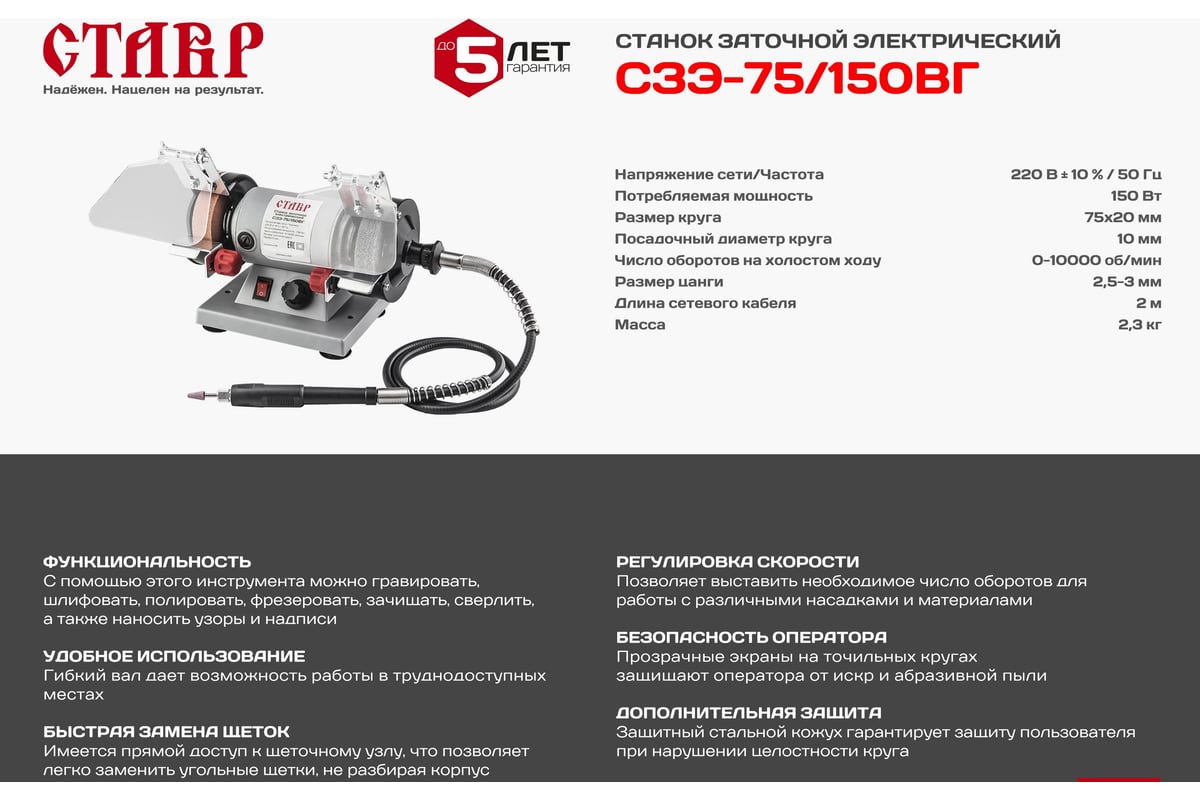 Заточной станок Ставр СЗЭ-75/150 ВГ 9030800106