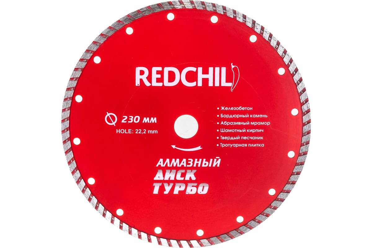 Диск алмазный турбо (230х22.2 мм) Redchili 07-07-07-2