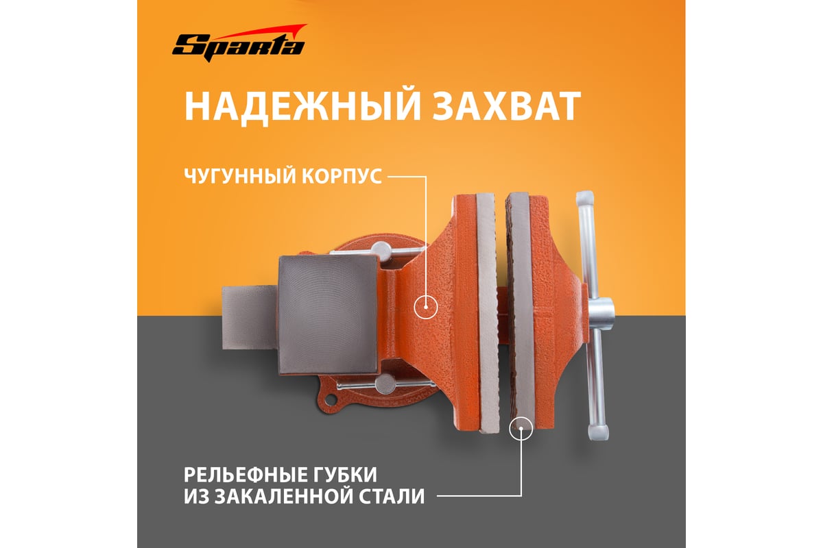 Слесарные поворотные тиски 125 мм с наковальней Sparta 186255