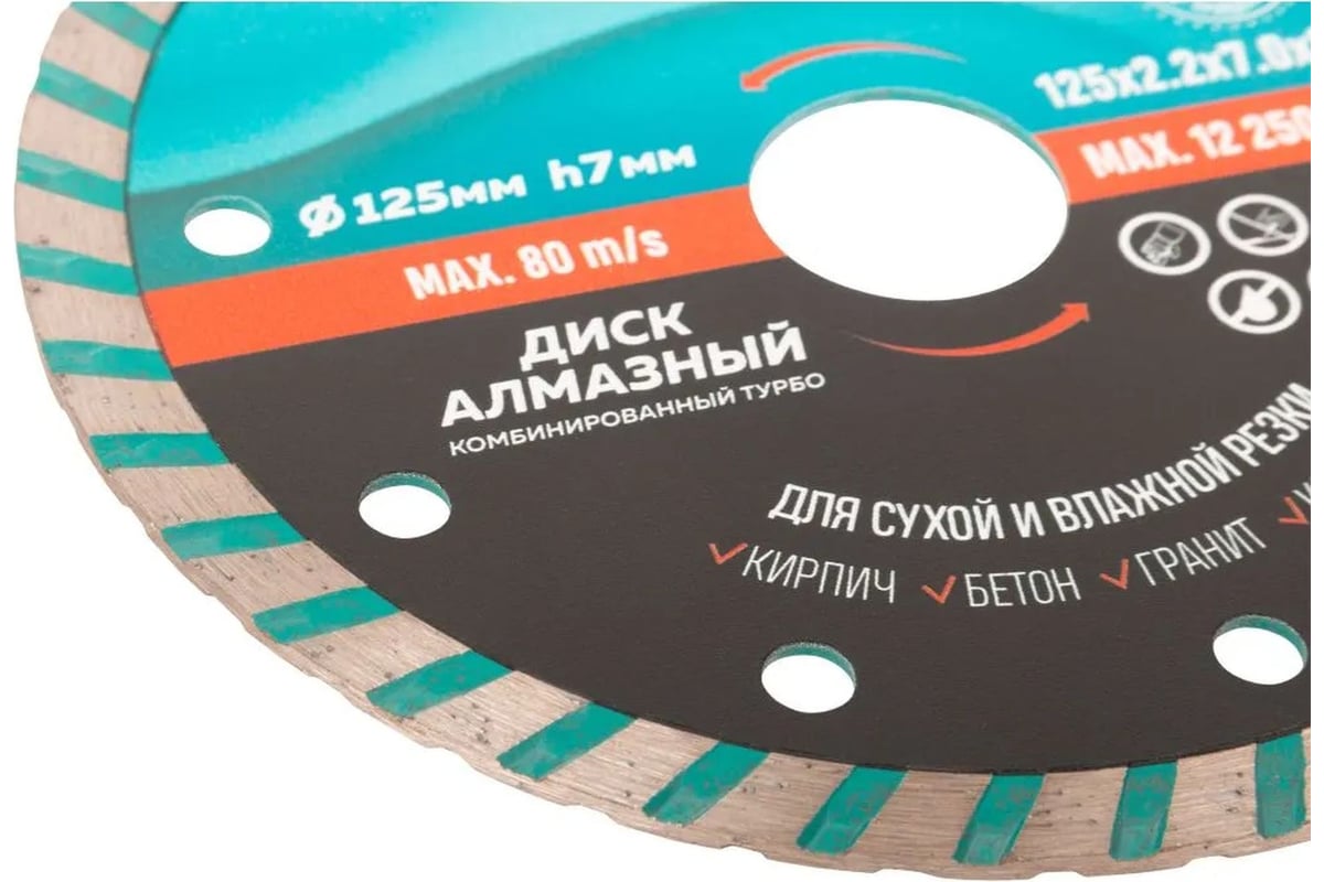 Диск отрезной алмазный комбинированный турбо Light 125x2.2x7.0x22.2 мм Greatflex 55-776