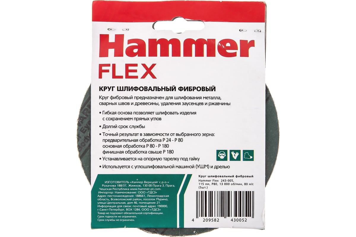 Круг шлифовальный фибровый Flex 243-005 (5 шт; 115 мм; P80; 13000 об/мин; 80 м/с) Hammer 526833
