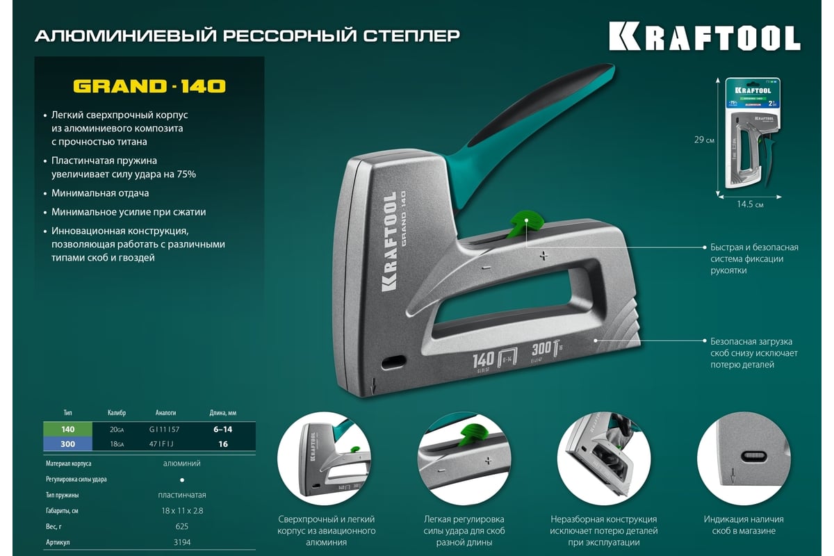 Алюминиевый степлер Kraftool Grand-140 тип 140, 300 3194