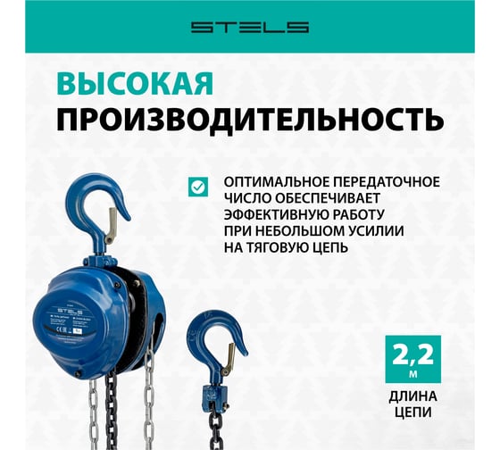 Цепная таль 1 т. Stels 51944