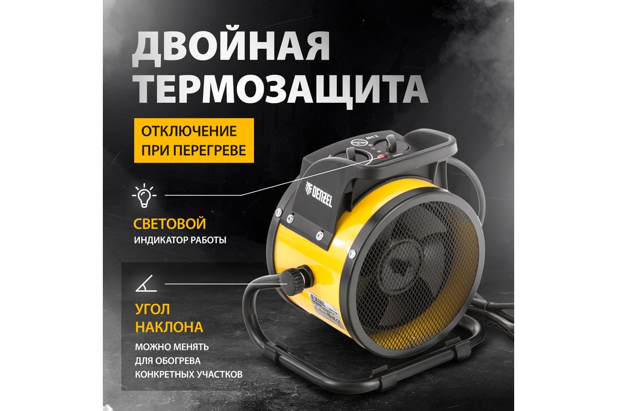 Тепловая пушка Denzel керамический нагреватель тепловентилятор DHC 2-100, 220В, 0,025/1/2 кВт 96429