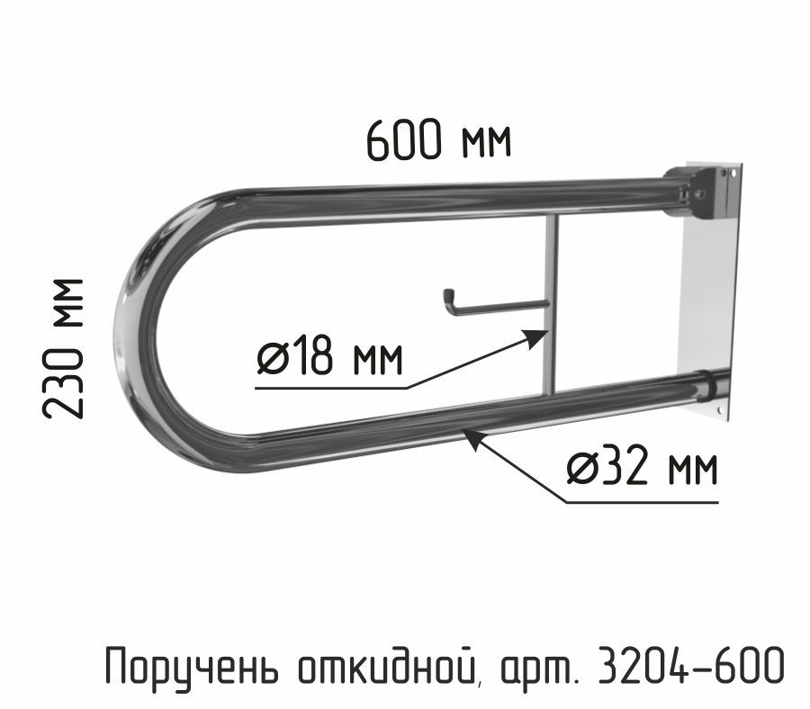 Поручень Доступная страна 60 см откидной с бумагодержателем