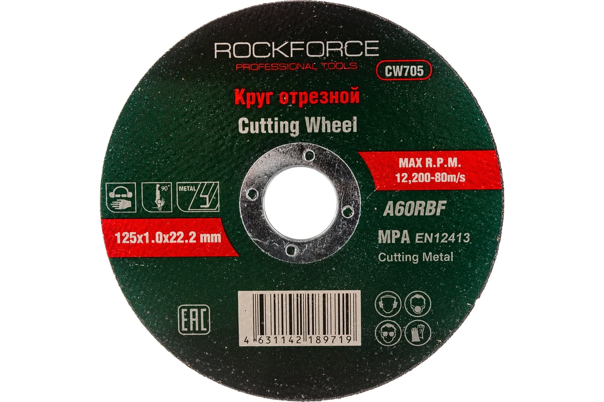 Диск отрезной по металлу (125x1.0x22.23 мм) Rockforce RF-CW705(29628)