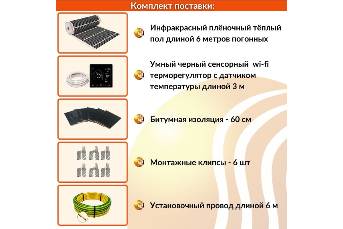Плёночный электрический тёплый пол ТеплоСофт 3м.кв. с умным черным wi-fi терморегулятором плёнка 3м.кв./М2/черный