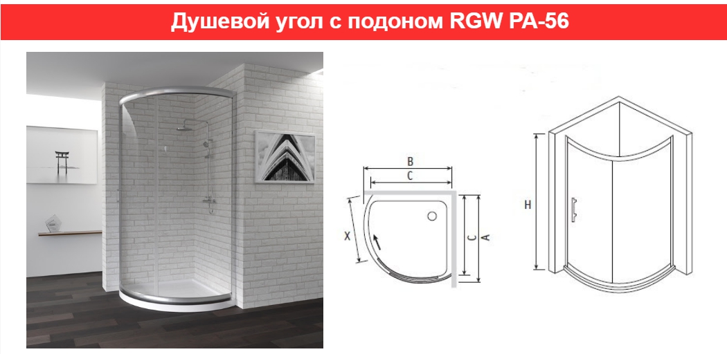 Душевой угол с подоном RGW PA-56