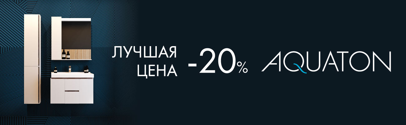 Лучшая цена на Акватон