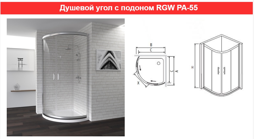 Душевой угол с подоном RGW PA-55