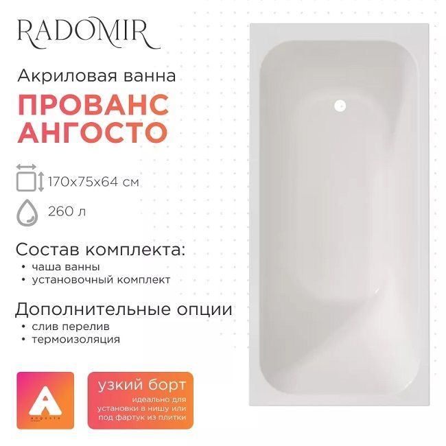 Радомир Прованс Ангосто