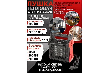 Электрическая тепловая пушка Forcekraft 2000Вт, 220В,50Гц, 3 режима нагрева:20/1000/2000Вт, площадь обогрева-30м2, защита от перегрева, встроенный термостат FK-BH-20R3(51896)