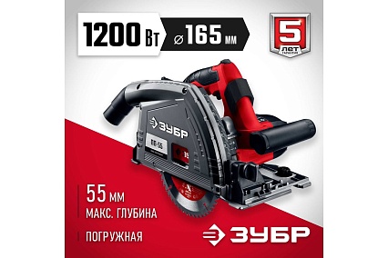 Погружная пила Зубр 1200 Вт, ПП-55