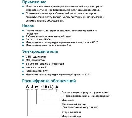 Насосная станция LEO AJm 75 A5 1045