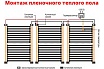 Пленочный электрический теплый пол ТеплоСофт 5 метров ширина 100 см Qterm100 5метров