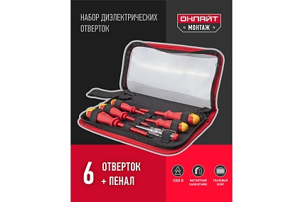 Отвертка ОНЛАЙТ OHT-Оtd01-H6 диэлектрическая, набор 6 шт. 82992