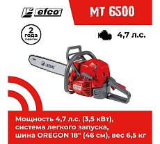 Бензопила Efco MT 6500 50259002E1
