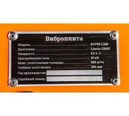 Виброплита 6.5 л.с. Gigant BVP90-L200
