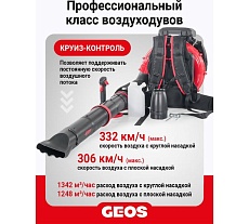 Бензиновый ранцевый воздуходув GEOS Max BPB 580 212956