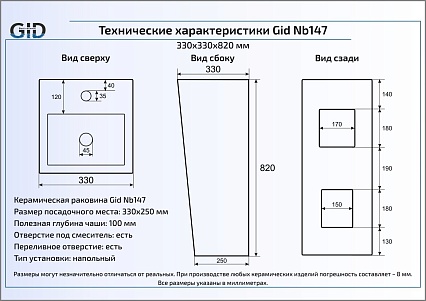 Раковина Gid Nb147 33 см