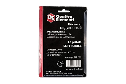 Обдувочный пистолет Quattro Elementi 770-872