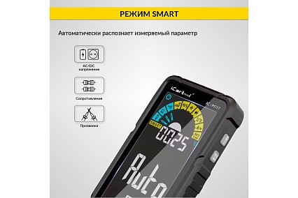 Цифровой смарт мультиметр iCartool CATIII 600V, TrueRMS, AD/DC IC-M117