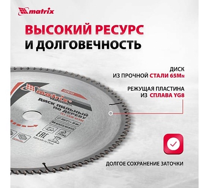 Диск пильный по дереву Professional (305x30 мм; 96Z) Matrix 73287