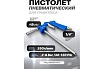 Пневмопистолет для гравитекса Forsage F-BG-01(58671)