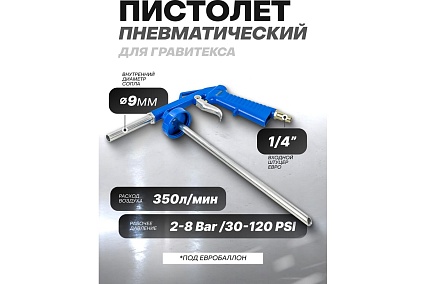 Пневмопистолет для гравитекса Forsage F-BG-01(58671)