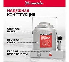 Гидравлический бутылочный домкрат Matrix 50 т, h подъема 236–356 мм 50779