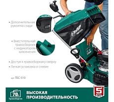 Самоходная бензиновая газонокосилка Зубр 510 мм, 6.5 л.с. ГБС-510