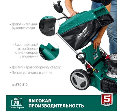 Самоходная бензиновая газонокосилка Зубр 510 мм, 6.5 л.с. ГБС-510
