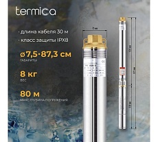 Скважинный насос Termica 30 м 370 Вт 3SQ 3/65 84855033