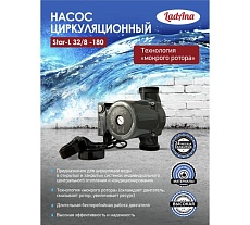 Циркуляционный насос LadAna Star-L 32/8-180 (кабель 1м, евровилка, комплект гаек) 260508004