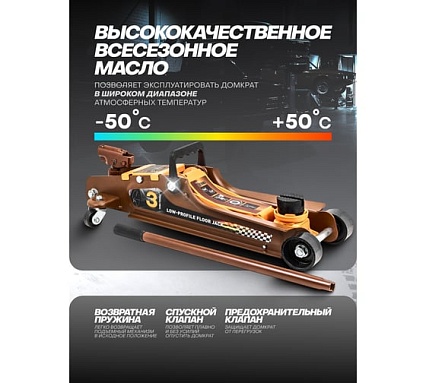 Домкрат подкатной гидравлический FORSTIME 3 т FT-T825010(61352)