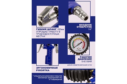 Пистолет для подкачки шин Forsage с манометром и шлангом (0-8.5 Bar) F-STG-24(50354)