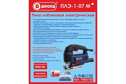 Электрическая лобзиковая пила Диолд ПЛЭ-1-07 М 10063165