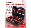 Набор сантехнического инструмента Forcekraft 12 предметов FK-55800(57094)