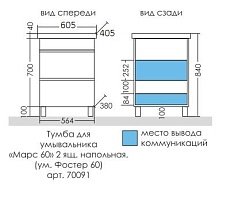 Тумба с раковиной Санта Марс 60 см напольная с ящиками, белый