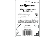Магнит сварочный МС-2-33 тип 2, 33 кг Квалитет 6687473