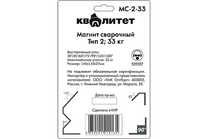 Магнит сварочный МС-2-33 тип 2, 33 кг Квалитет 6687473