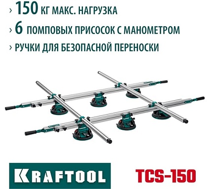Система переноски крупноформатной плитки Kraftool TCS-150 330x170 см 33255