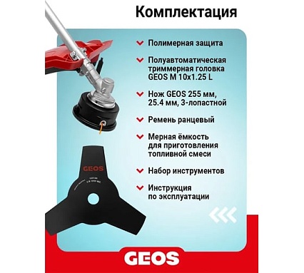Мотокоса бензиновая GEOS GT 226 B 237100