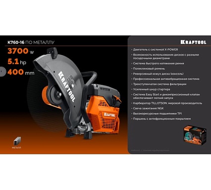 Бензорез по металлу (рельсорез) Kraftool 3700 Вт, 400 мм, без диска K760-16