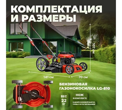Газонокосилка бензиновая Eco LG-810 EC3410-2